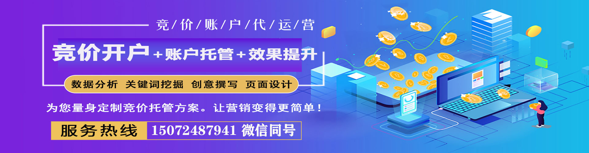 盐埕sem竞价员